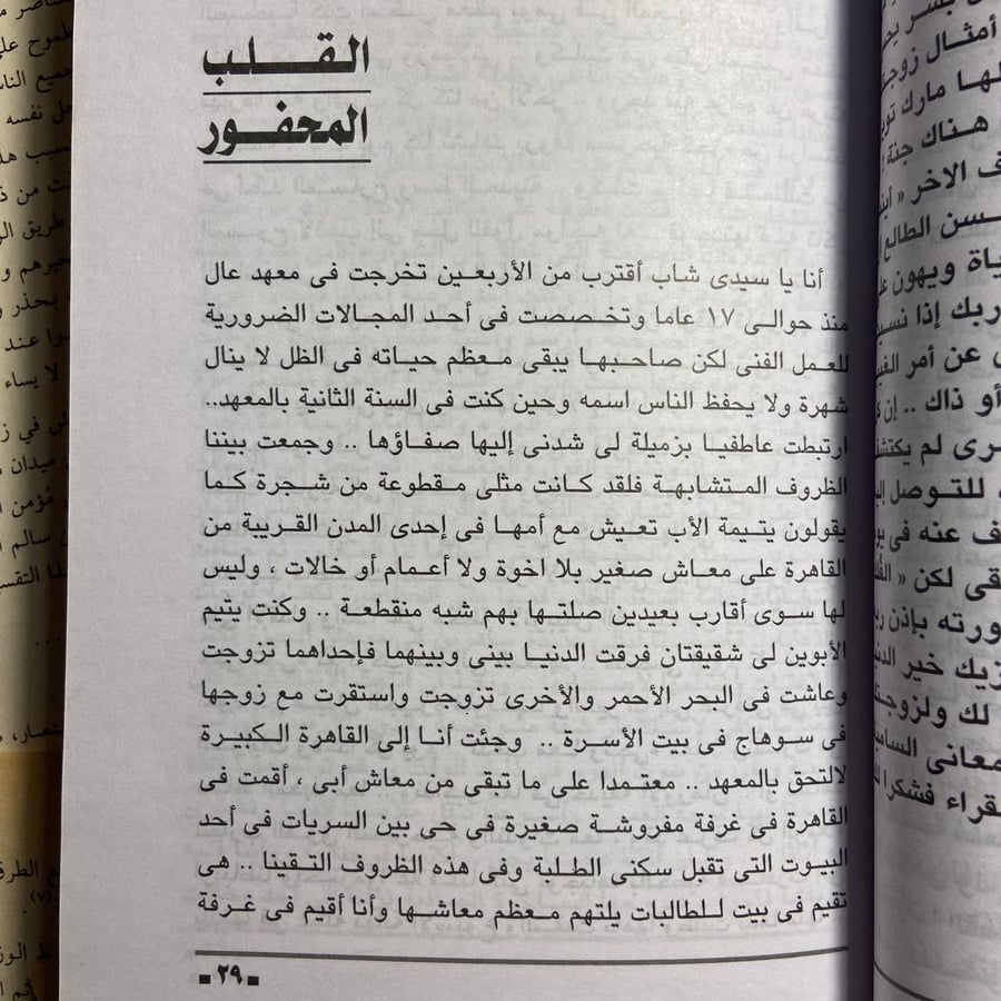 هتاف المعذبين - عبدالوهاب مطاوع - o3
