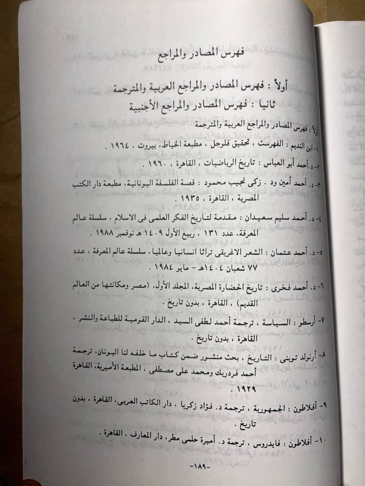 الأصول الشرقية في العلم اليوناني_محمود عليqq