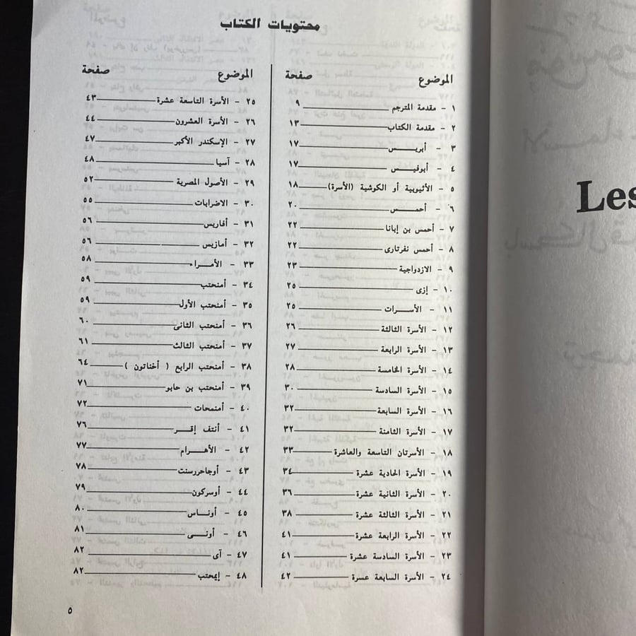 موسوعة الفراعنة -باسكال فيرنوس-S00