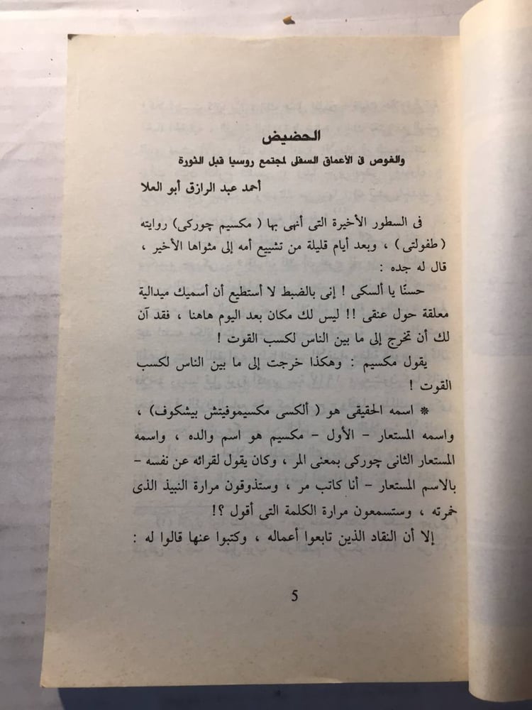 الحضيض -مكسيم جوركي (O6)