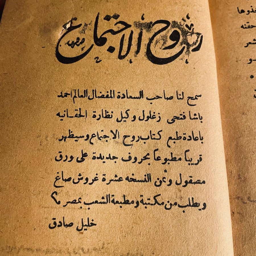 شراء كتاب مسامرات الشعب جزئيين نسخة اصلية تراثية