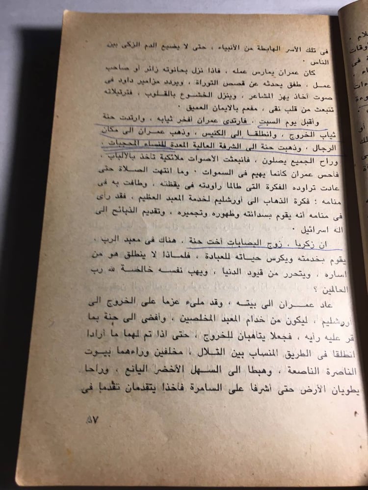 المسيح عيسي بن مريم_عبدالحميد جودة السحار