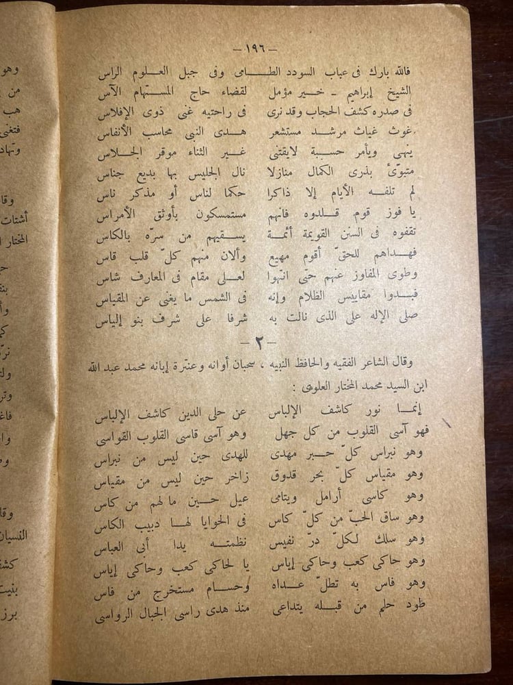 كاشف الألباس عن فيضة الختم ابي العباس - ابراهيم بن عبدالله