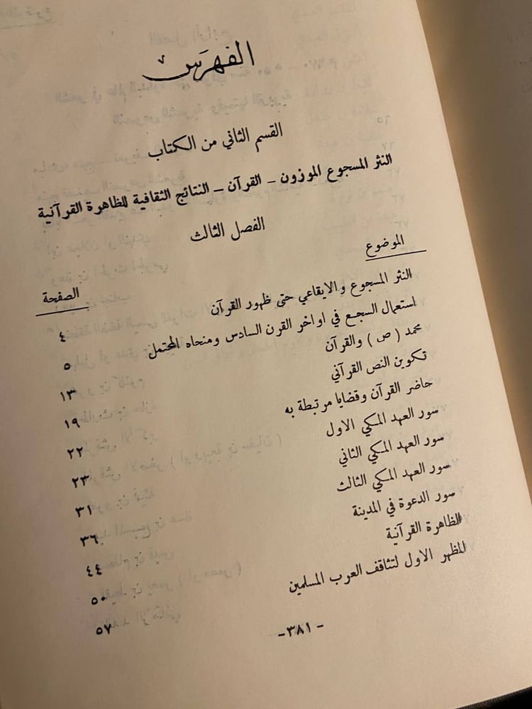 تاريخ الأدب العربي - ر.بلاشير