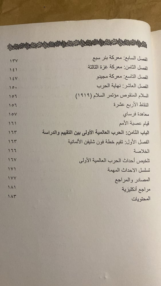 الحرب العالمية الاولي _ ابراهيم فضلون_Hw4