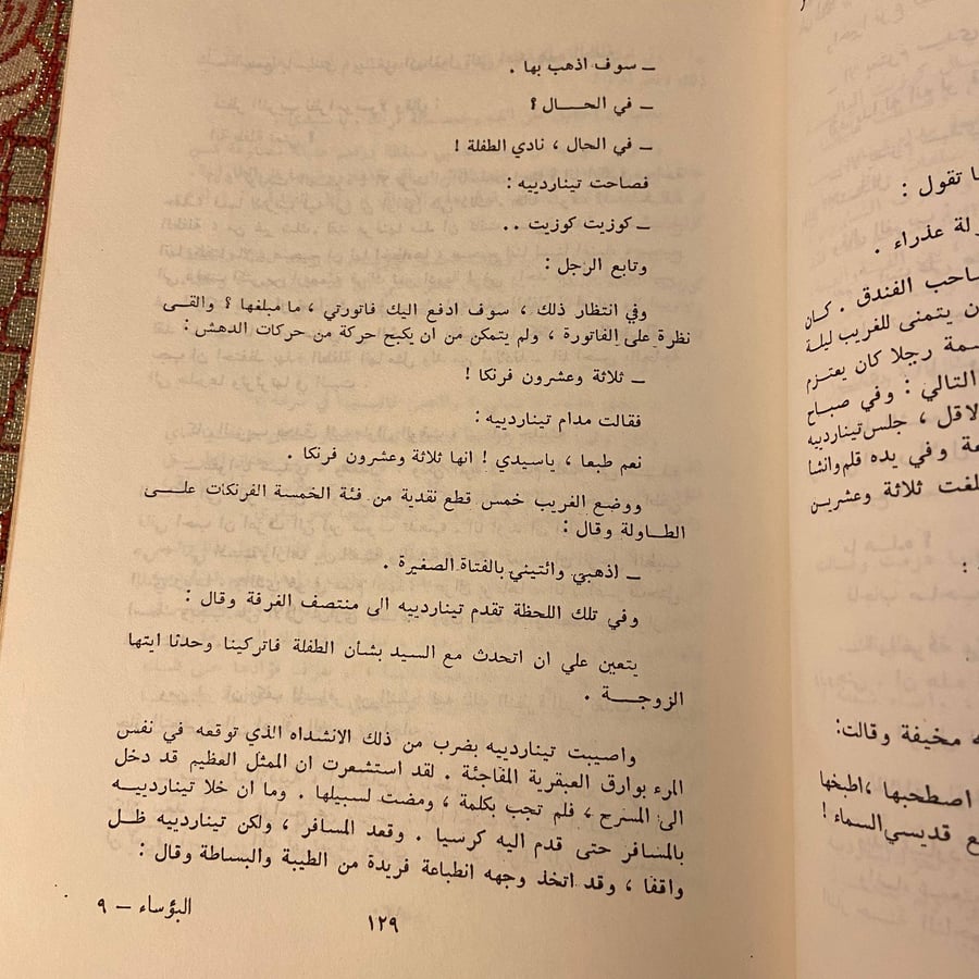 شراء كتاب البؤساء فيكتور هيجو