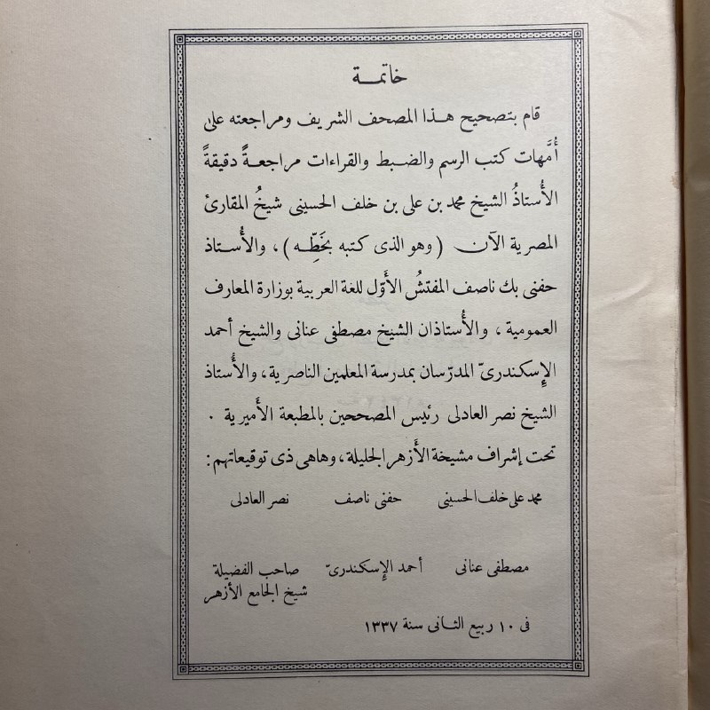 القرأن الكريم-1442-G1