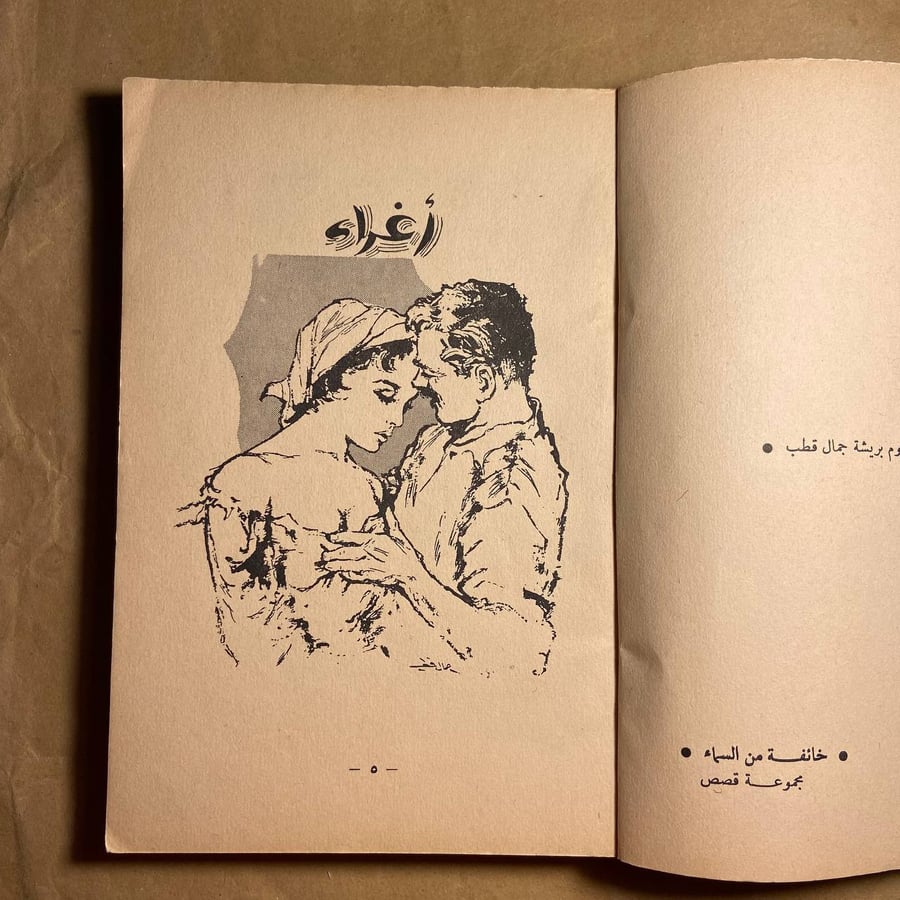 خائفة من السماء -صالح جودت --(O20)#