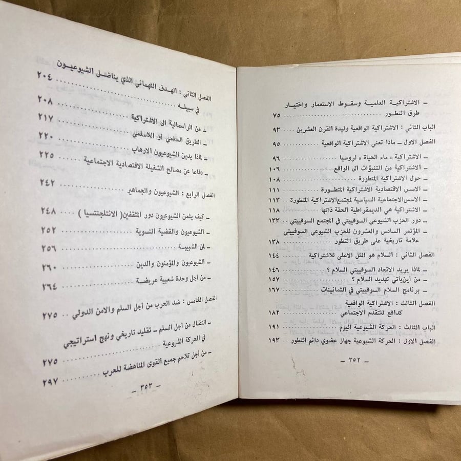 الاشتراكية العلمية في العالم المتغير -بونوماريوف-L10#