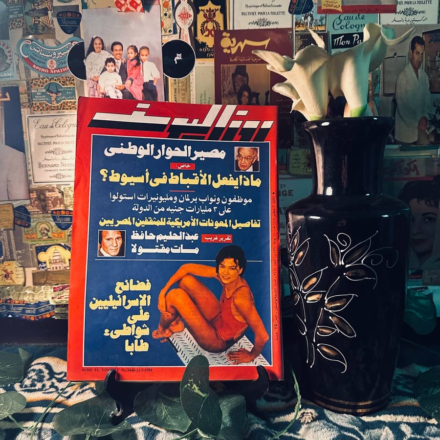 مجلة روز اليوسف العدد 3448
