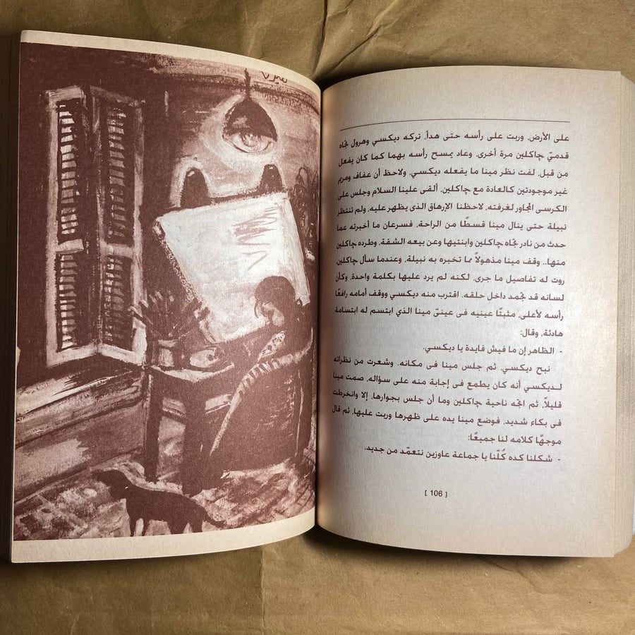 الواحة -محمد اسماعيل جاد