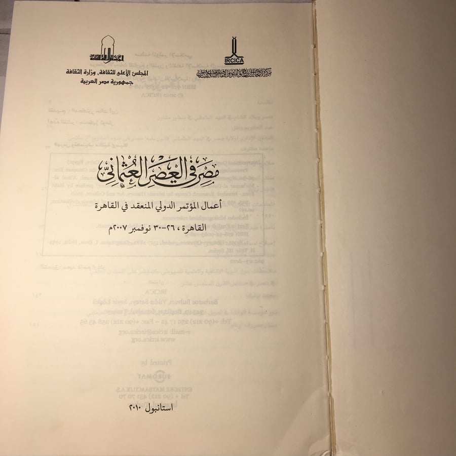 مؤتمر دولي حول مصر في العصر العثماني M8