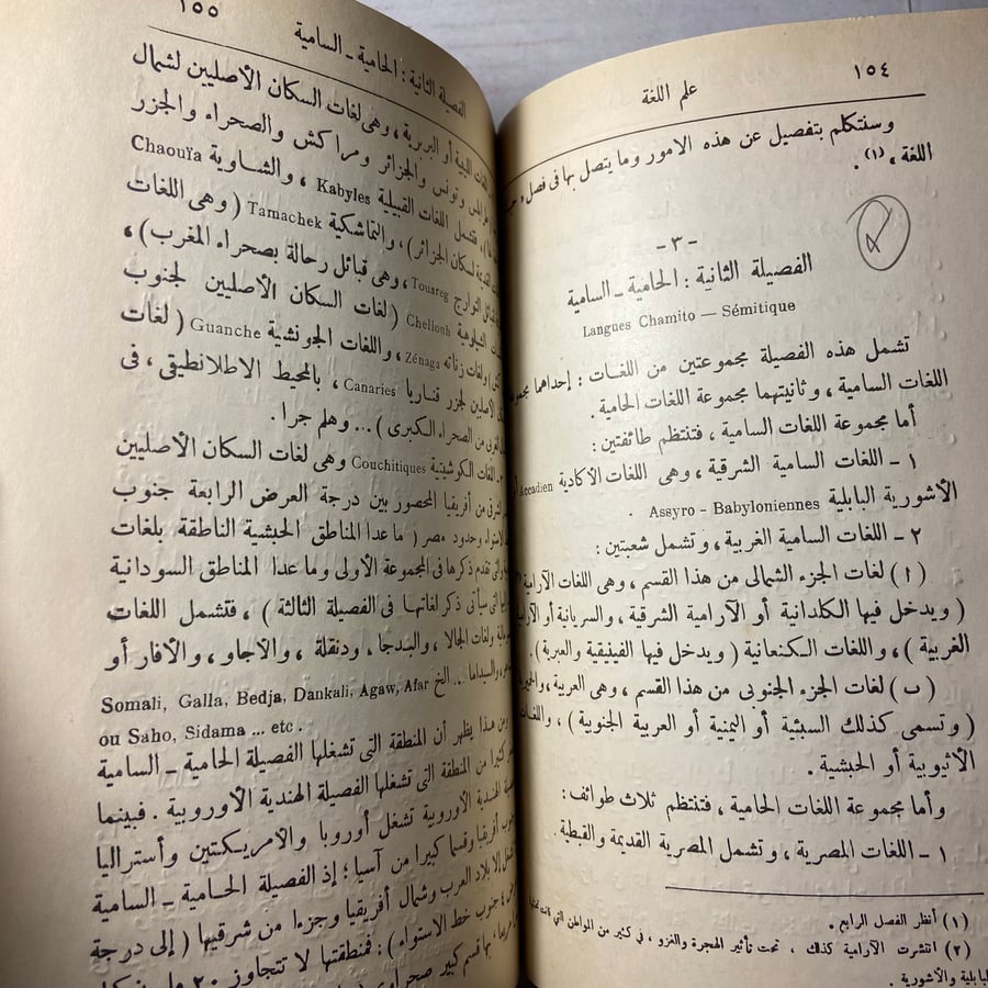 علم اللغة_علي عبدالواحد وافي_N8