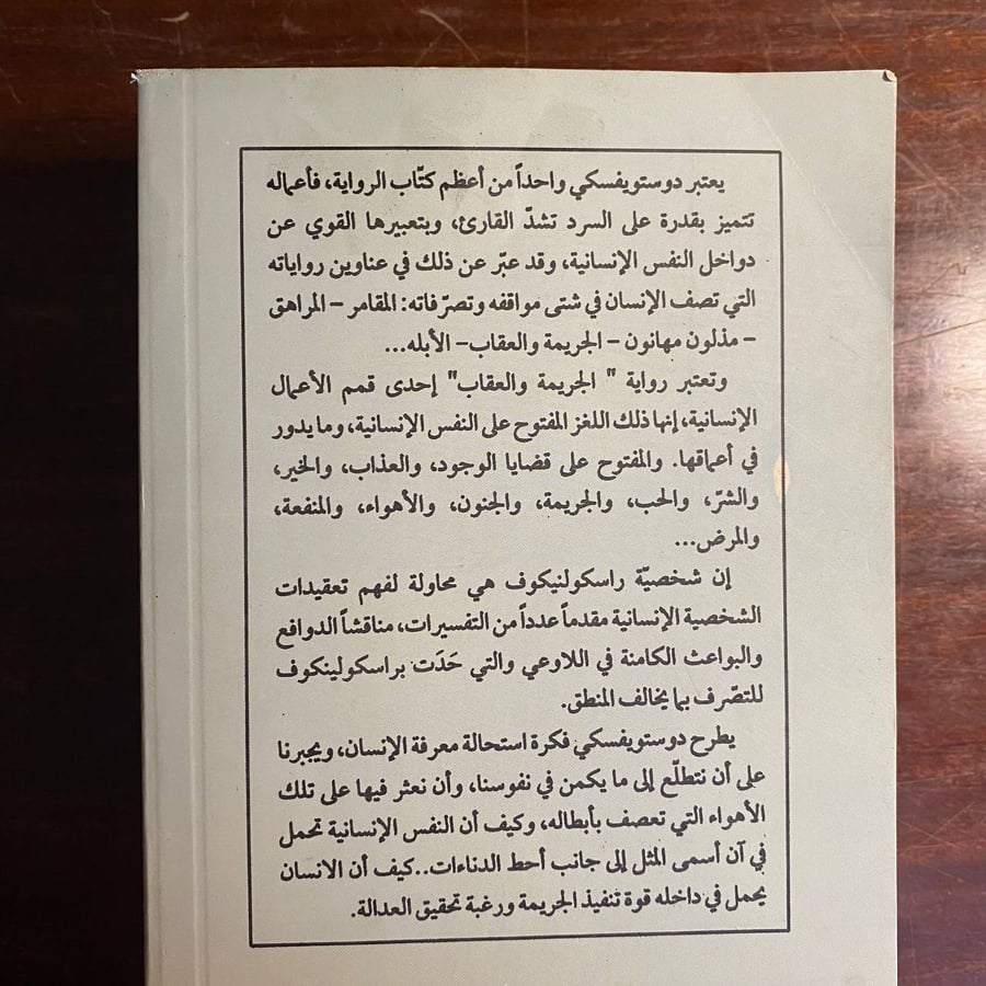 الجريمة والعقاب-فيودور ديستويفسكى -ms