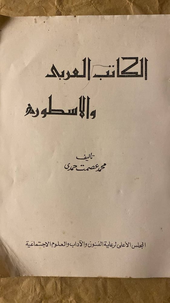 كتاب محمد عصمت دار الشعب