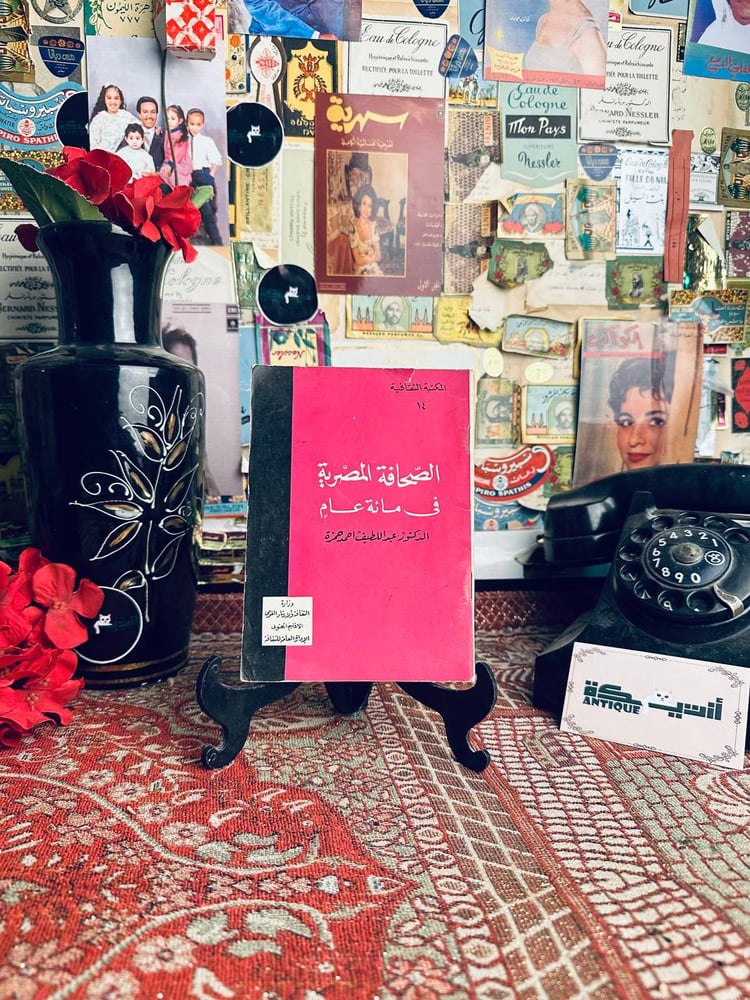 الصحافة المصرية في مائة عام - الدكتور عبداللطيف احمد حمزة