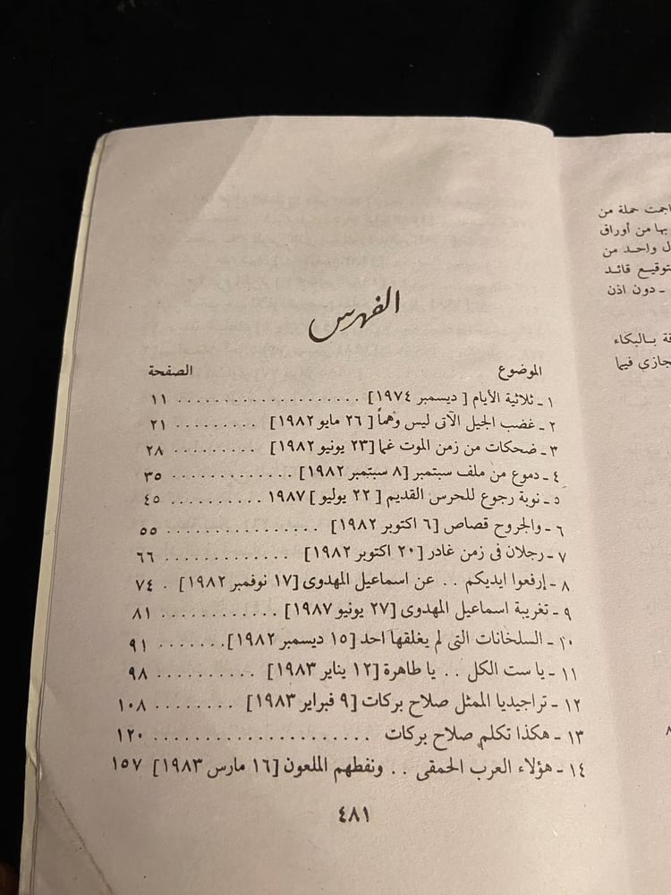 تباريح جريح - صلاح عيسى