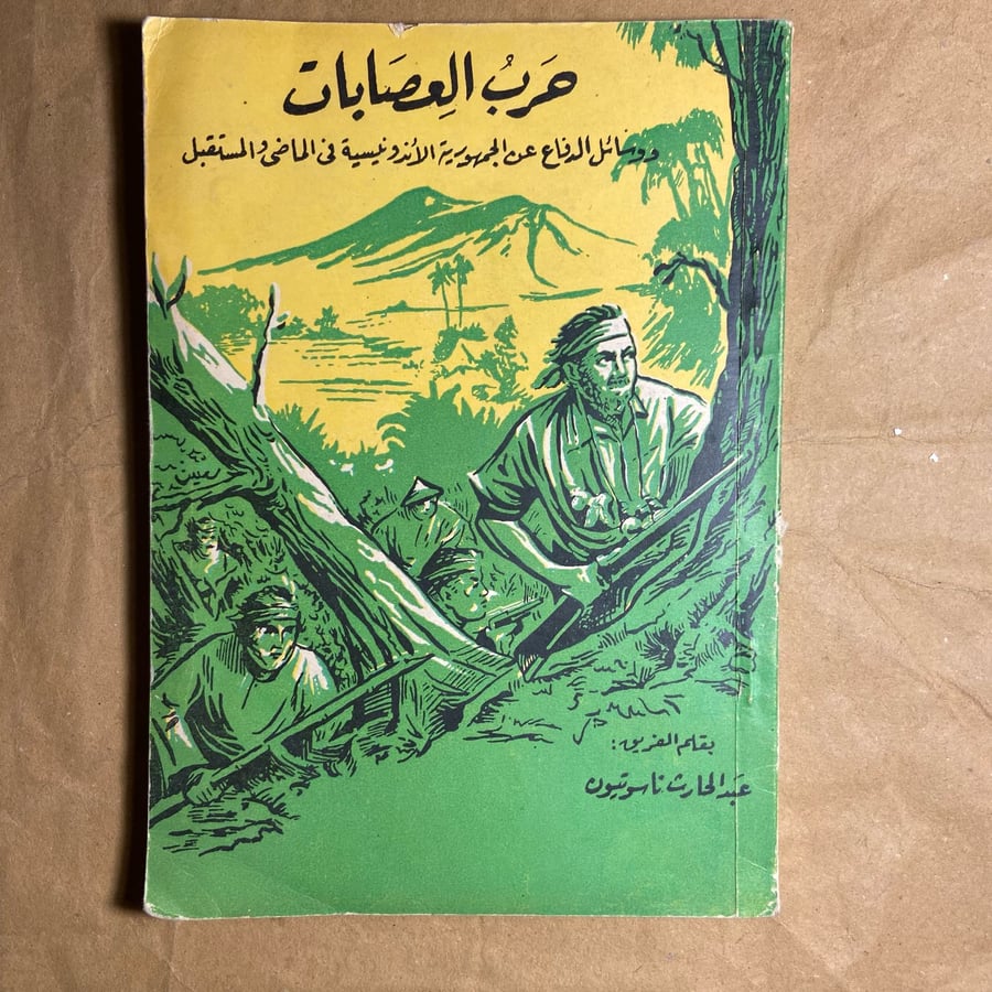 حرب العصابات-عبدالحارث تاسوتيون-D5