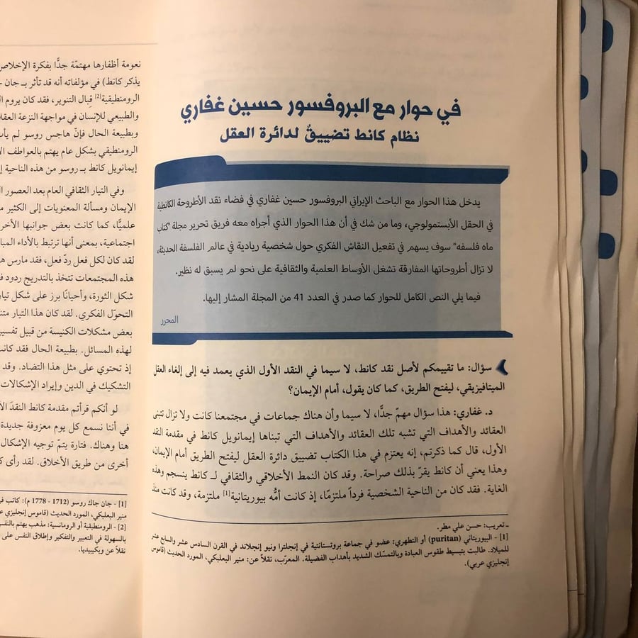 الحداثة عند كانط في رحاب اراء الشيخ مرتضي مطهري-علي أكبر