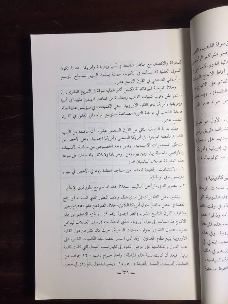 التاريخ النقدي للتخلف - رمزي زكي -Z1