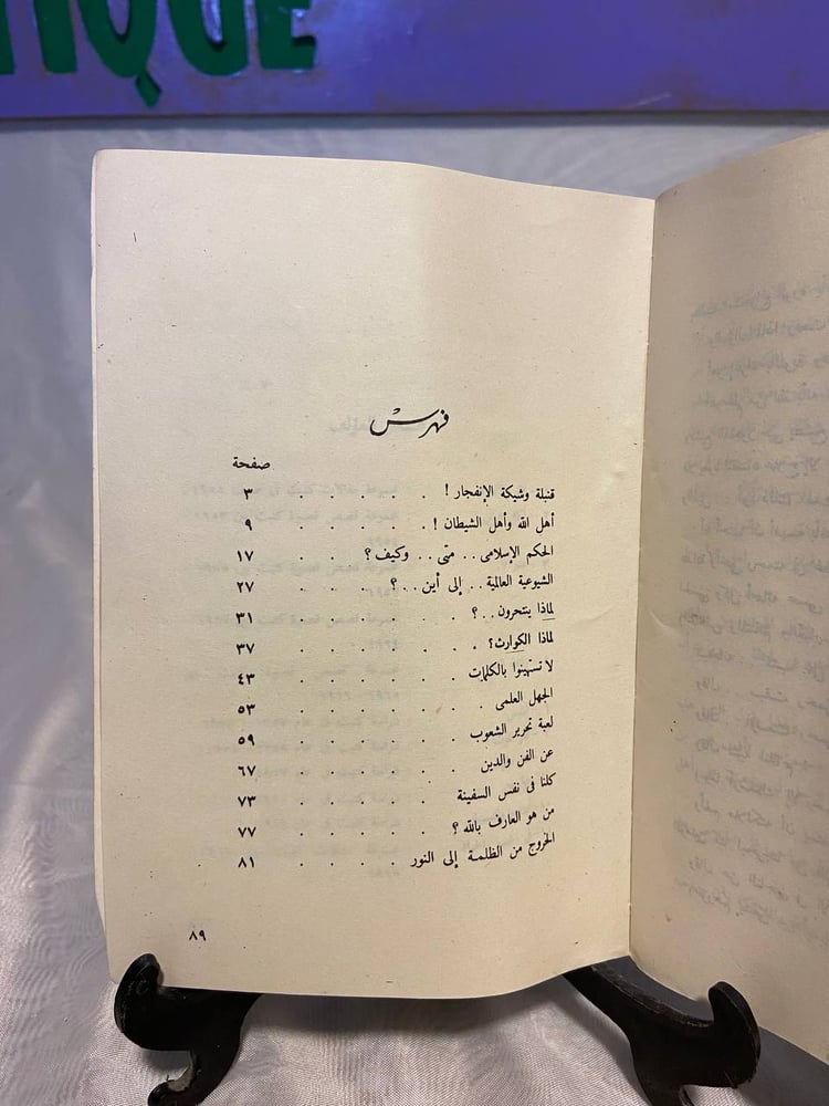 نار تحت الرماد - مصطفى محمود - QZ1