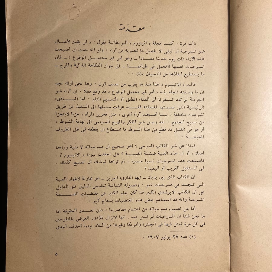 مسرح برنارد شو-علي الراعي-C11