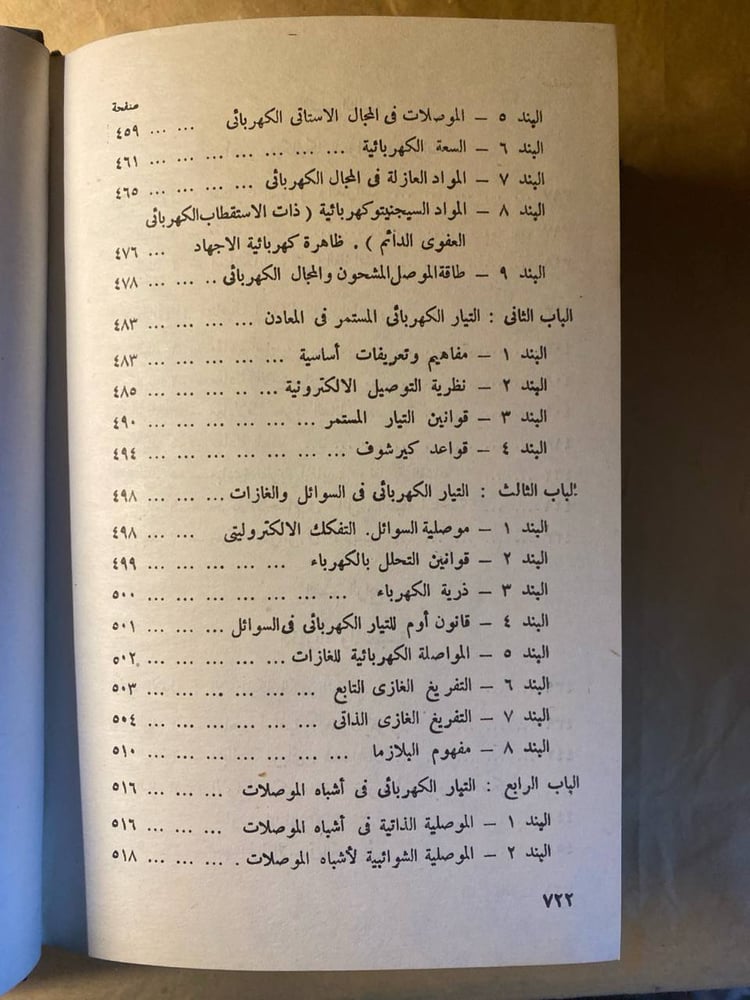 المرجع فى الفيزياء- ب.يافورسكى -HW9