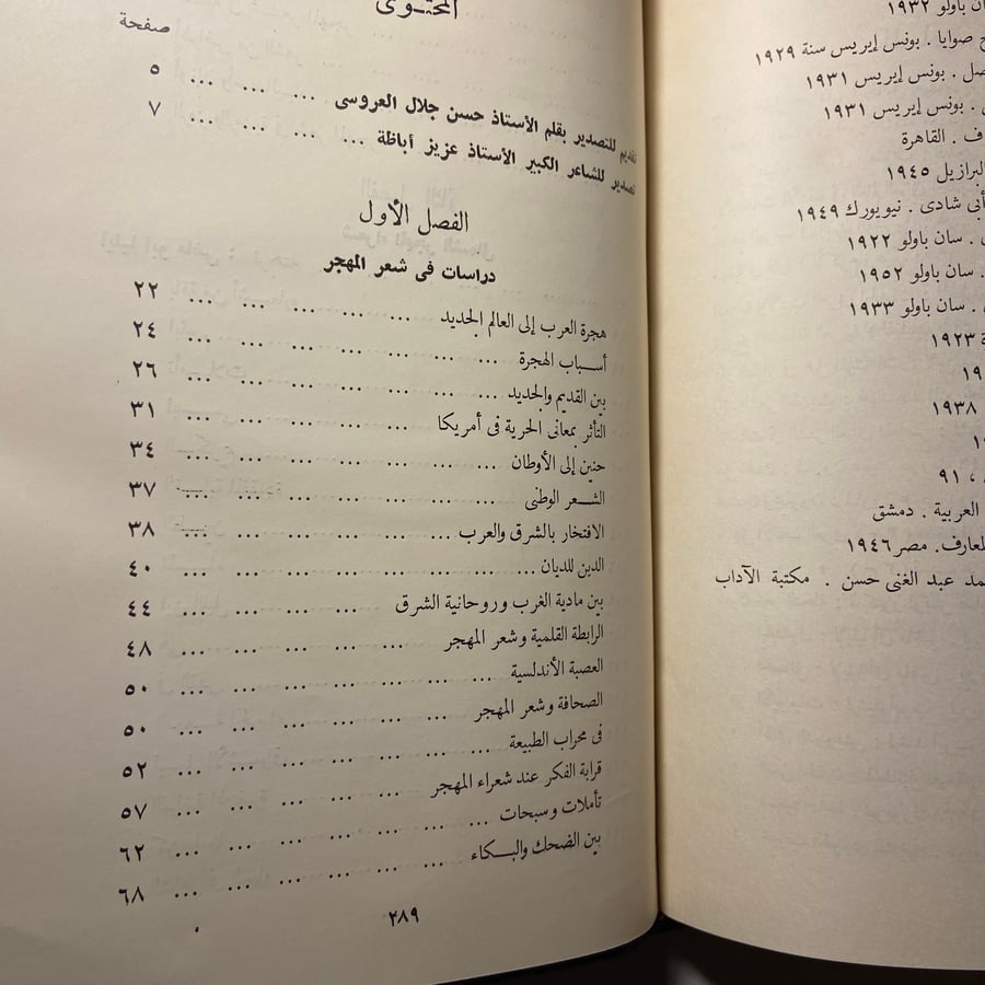 الشعر العربي في المهجر_محمد عبدالغني_N7