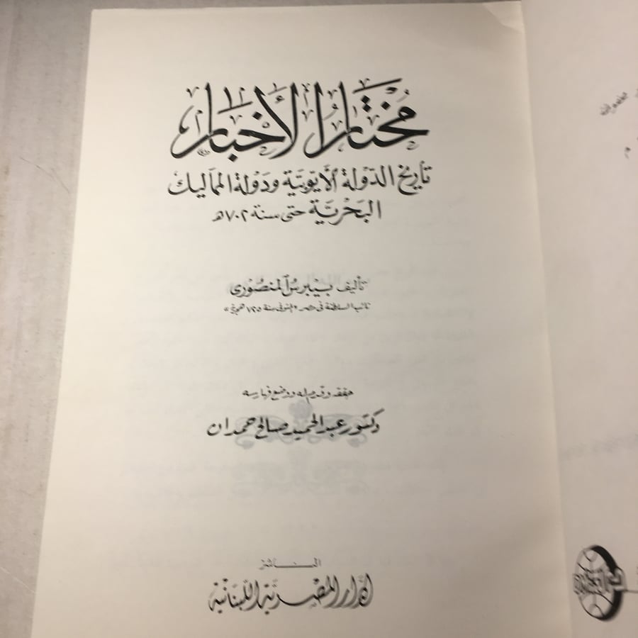 مختار الاخبار_بيبرس الانصاري