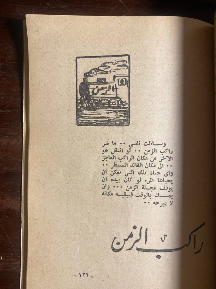 ليلة خمر  - يوسف السباعي-MS