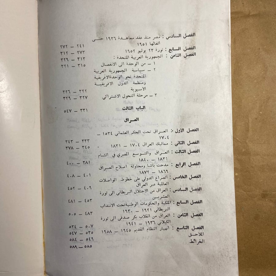 تاريخ العرب المعاصر  -عبدالعزيز نوار -A1