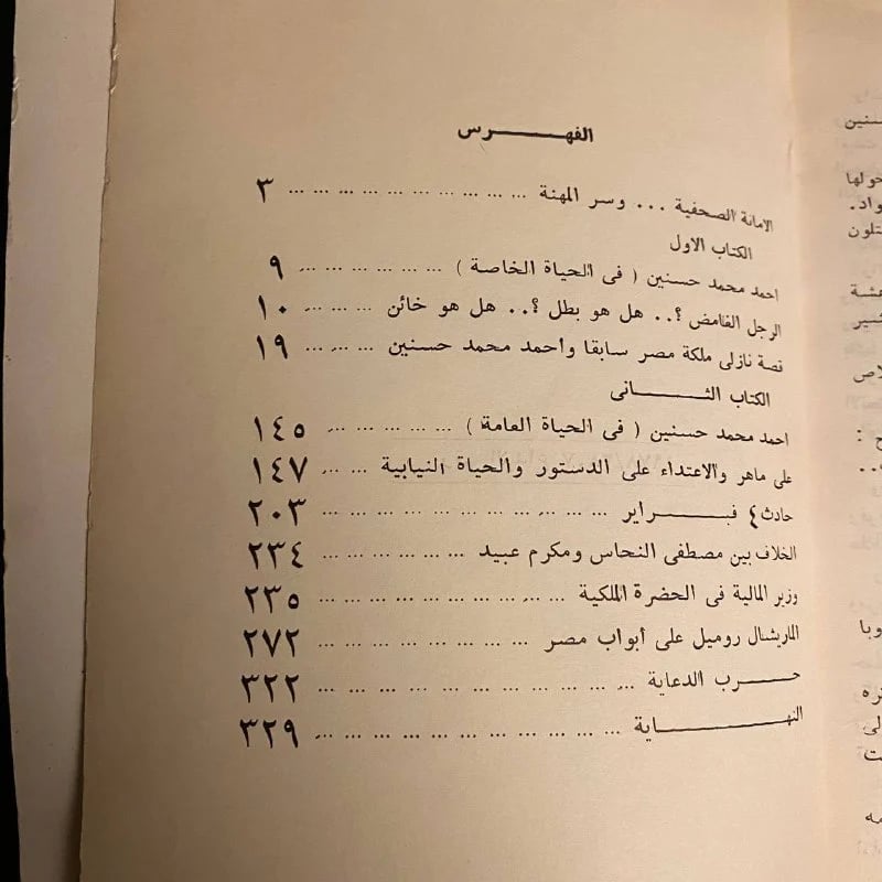 مصر ما قبل الثورة (من اسرار السياسة والسياسيين) _ محمد التابعي
