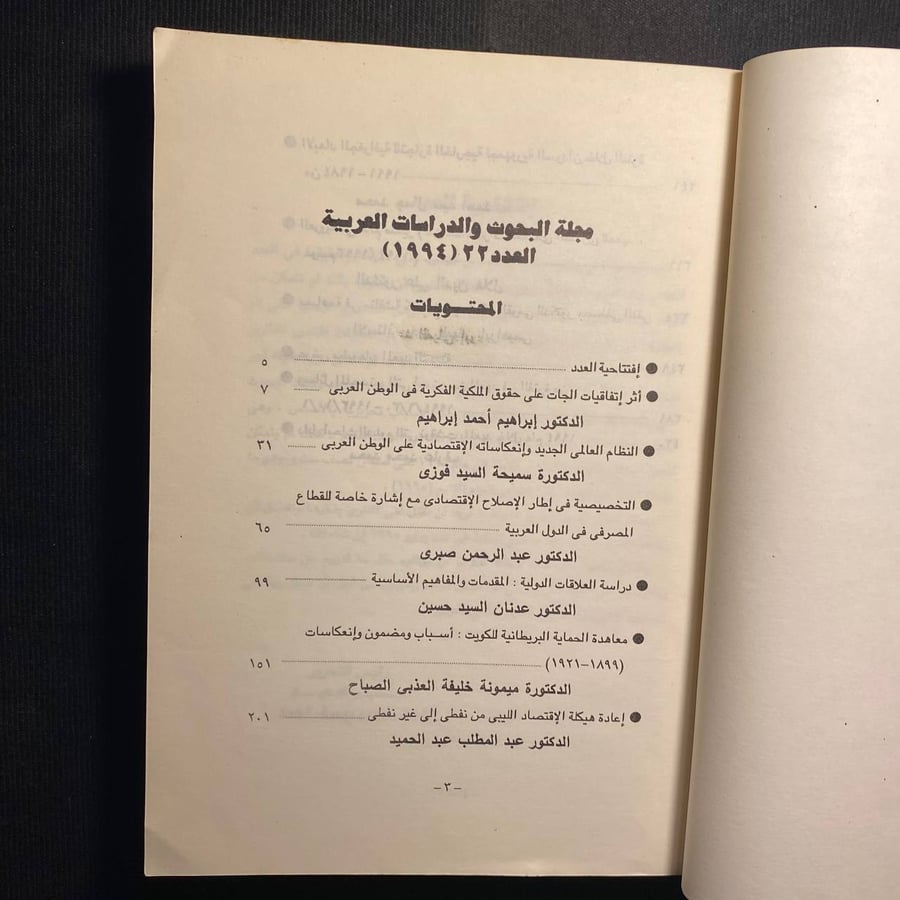 مجلة البحوث والدراسات العربية
