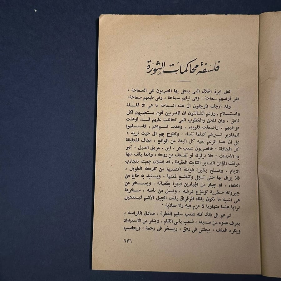 محاكمات الثورة -كمال عبدالحميد
