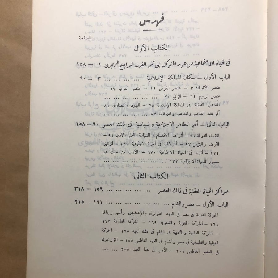4 ج ظهر الأسلام -أحمد أمين