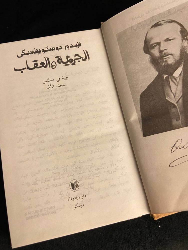 الجريمة والعقاب - دوستويفسكي