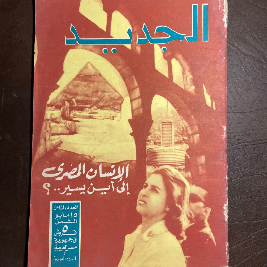 الجديد_الإنسان المصري إلي أين يسير_- m00