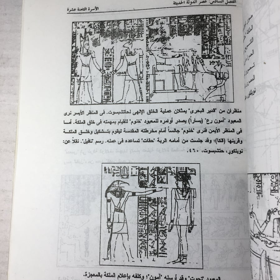 تاريخ و حضارة مصر القديمة الجزء الاول L14