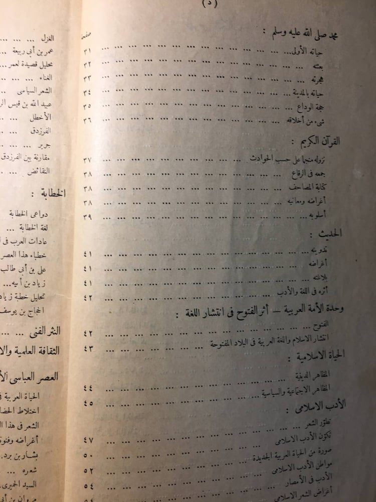 المجمل في تاريخ الادب العربي_طه حسين (F3)