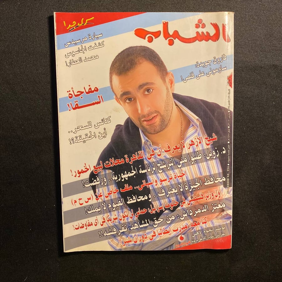 الشباب عدد ٣٥٦