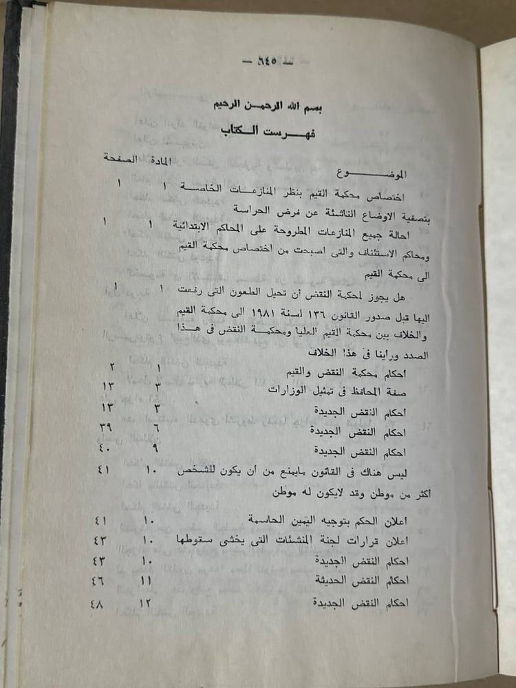 ملحق التعليق علي قانون المرافعات - عزالدين الدناصوري - HW30