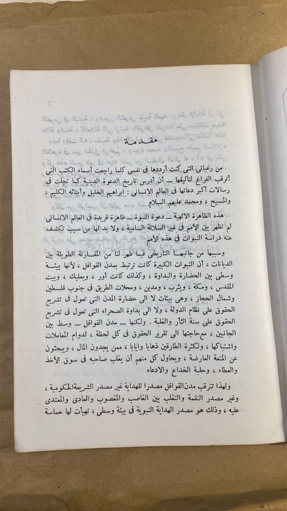 حياة المسيح - عباس محمود العقاد