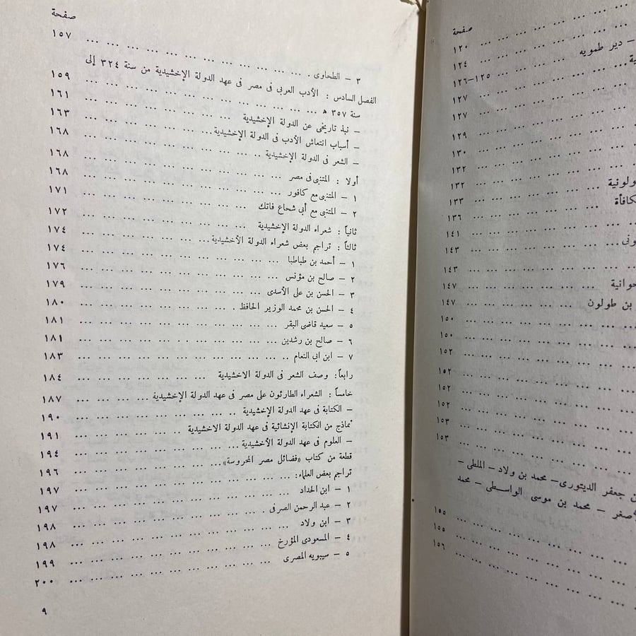 الادب العربى فى مصر -محمود مصطفى -D15