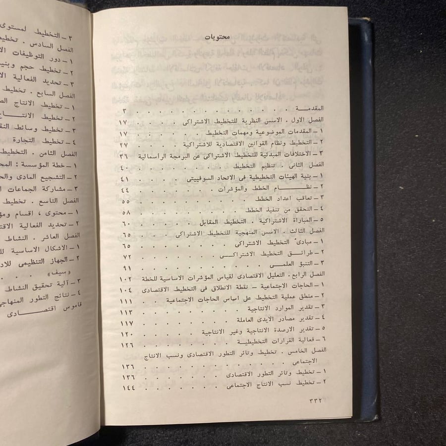 المبادئ الأولية للتخطيط-تشيريفيك شفيروكوف -MS