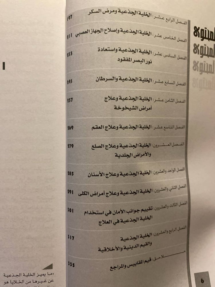 الخلية الجذعية_خالد الزعيري