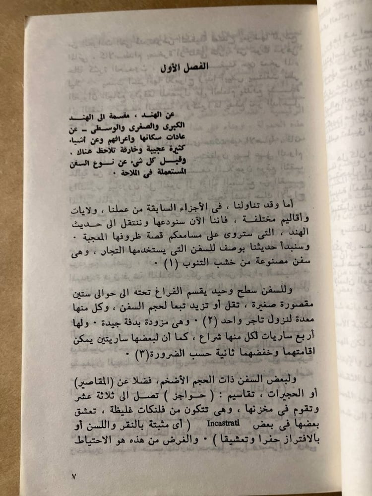 رحلات ماركو بولو _ ماركو بولو _ Hw27