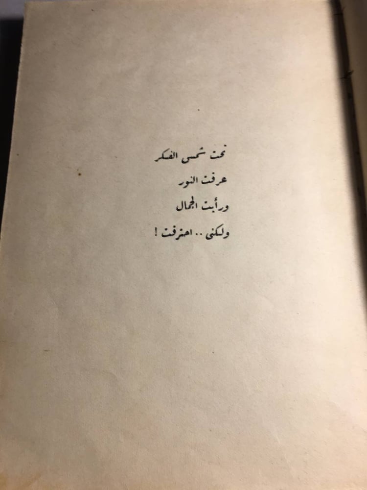 تحت شمس الفكر_توفيق الحكيم