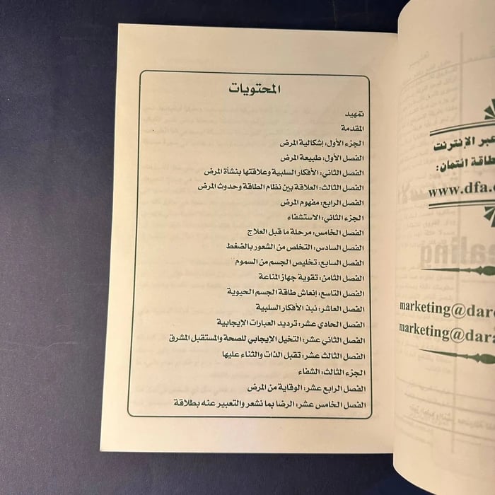 الاستشفاء الذاتي - لويس بروتو
