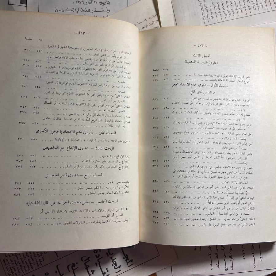 قضاء الامور المستعجلة-عدة مؤلفين-S0