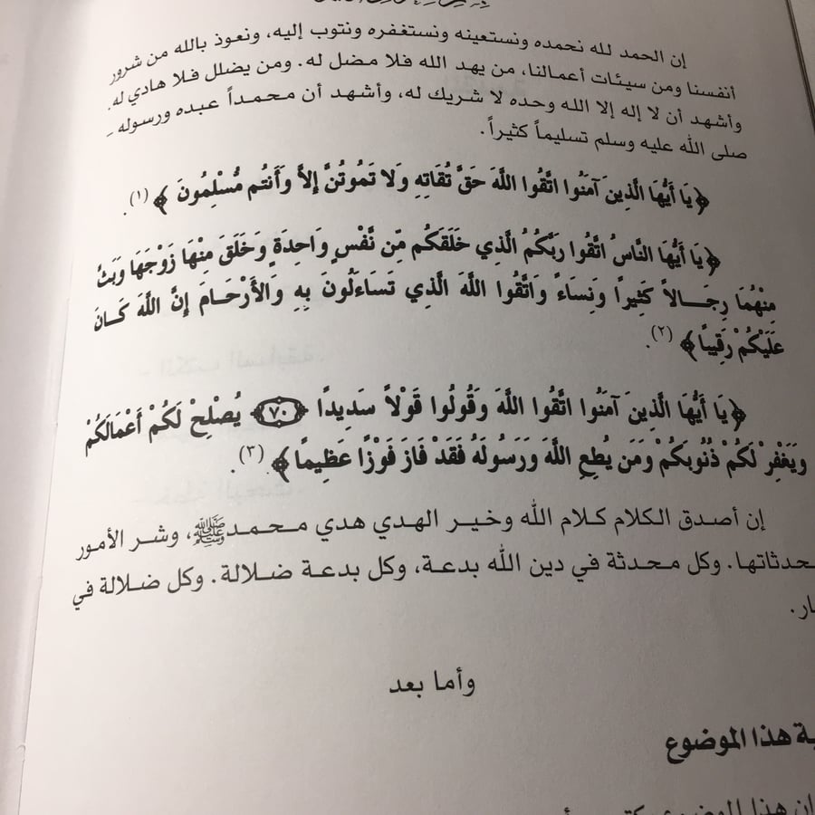 كتب فقه اسلامي للبيع
